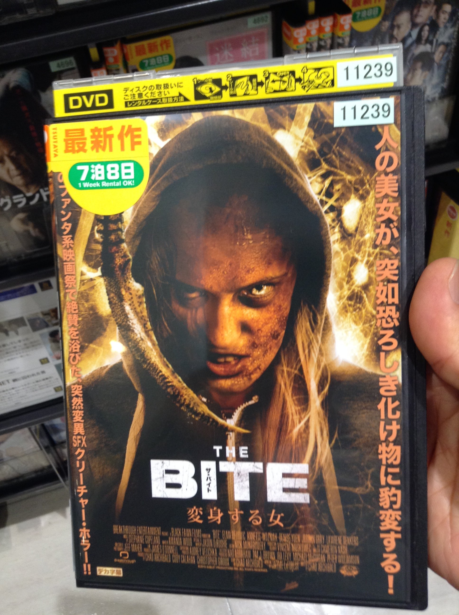 テレトップスタジオ コンテンツ制作部 The Bite 変身する女 8月25日dvdリリース Tutaya赤坂店様でリリースを確認して来ました 映画 Dvd レンタル T Co N5etpvc4i1 Twitter
