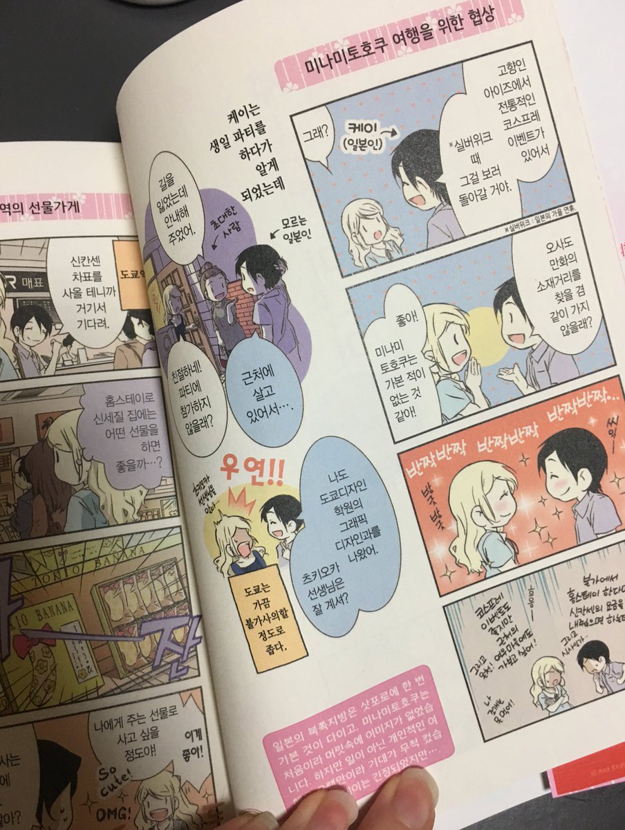 旅巻も韓国でも出版していただいて今日届きました。韓国語で自分の漫画を見るなんてとて不思議です!日本語学校で韓国人友達が多くて読めるようになって以外と感動します(*^^*)✨嬉しい!! 