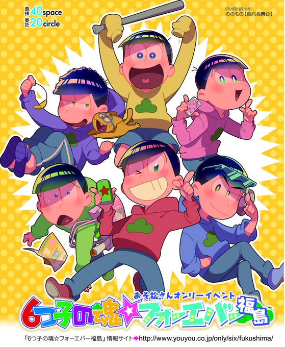 6つ子の魂のtwitterイラスト検索結果 6つ子の魂のtwitterイラスト検索結果