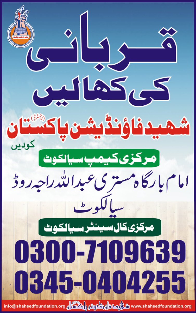 Shaheed Foundation (SFPakistan) Twitter