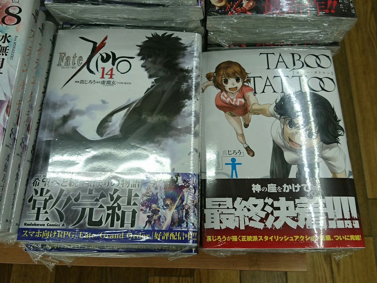 O Xrhsths 青馬堂書店 Sto Twitter 新刊情報 真じろう先生の タブータトゥー 13巻 Fate Zero 14巻 両作共に完結 Z先生の描くzeroコミカライズ版人間オルガン最高でした Fgoから入ったマスター達も是非チェックを