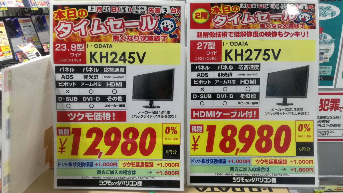 ツクモパソコン本店リユース館 على تويتر 2fモニター 時までのタイムセール開始 アイオーデータ Kh245v Kh275v の2機種限定3台です Hdmi接続 スピーカー内蔵で人気の商品です ツクモパソコン本店リユース館 على تويتر 2fモニター 時までのタイムセール開始 アイオーデータ Kh245v Kh275v の2機種限定3台です Hdmi接続 スピーカー内蔵で人気の商品です
