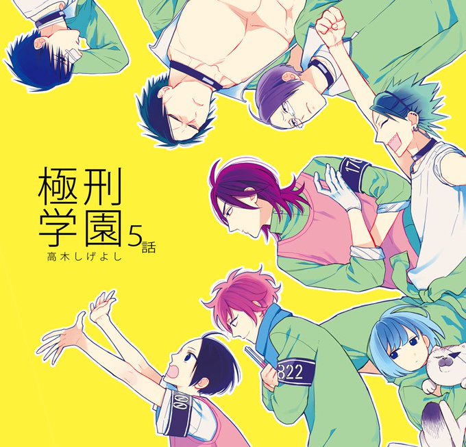 極刑学園のtwitterイラスト検索結果