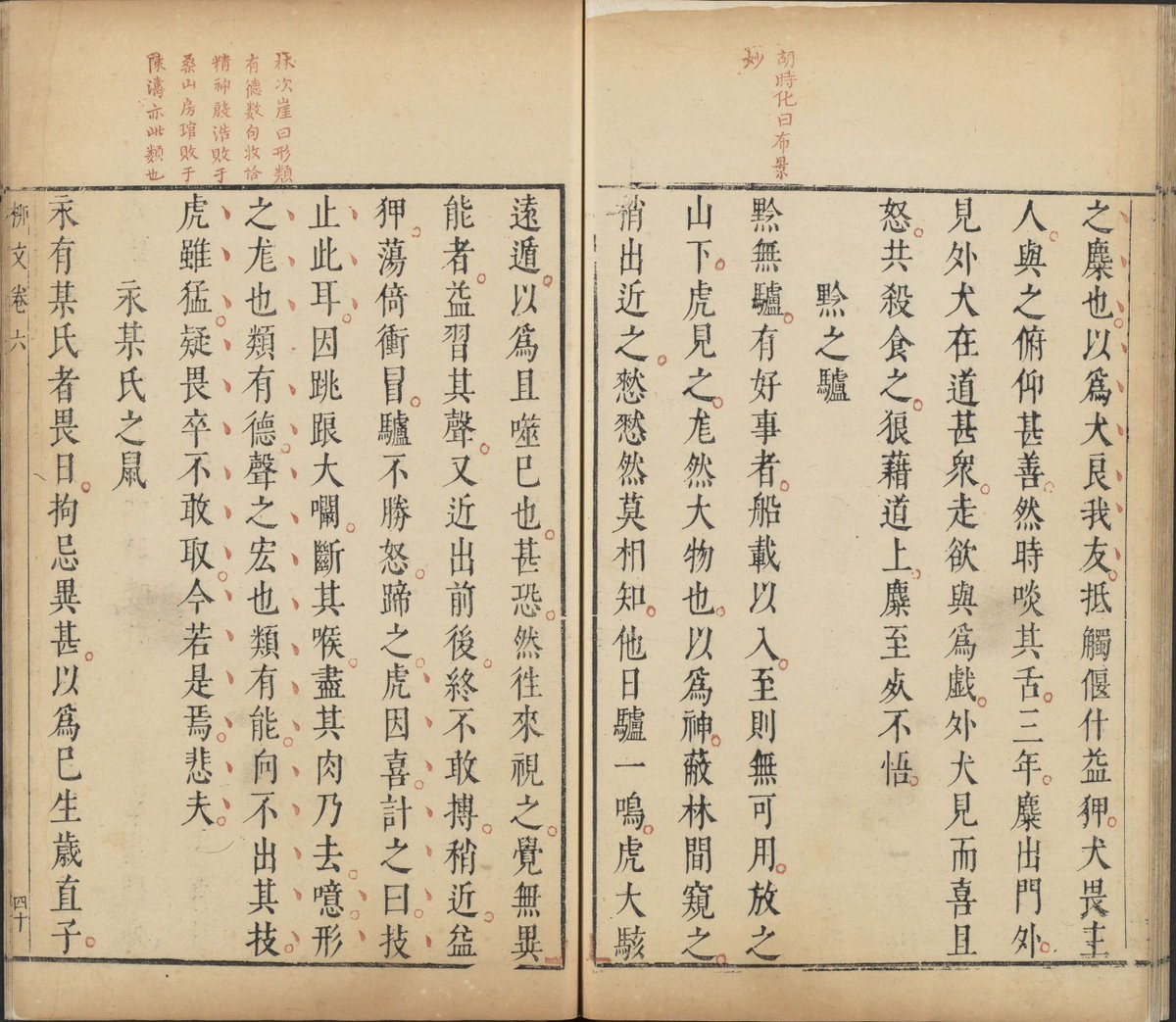 書格on Twitter 此 柳文 由明代藏书家茅坤选评 书内辑录唐代文学家柳宗元文集共七卷 分为 书 启 序 传记 论议辩 问答 说赞 杂著 碑铭墓版碣诔表状祭文 此为明末朱墨套印本 书前序引题 柳柳州文钞 文中句读及点读 栏外段评及文后总评为套色 下载