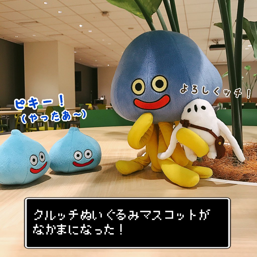青海 亮太 Ryota Aomi なんと スクエニ社内で 新しい仲間を みつけたみたいです ドラクエ11 クルッチ ぬいぐるみマスコット の登場です トレードマークのカバンには こっそりスライムがプリント 9 21発売です ドラクエ11 Dq11 T Co