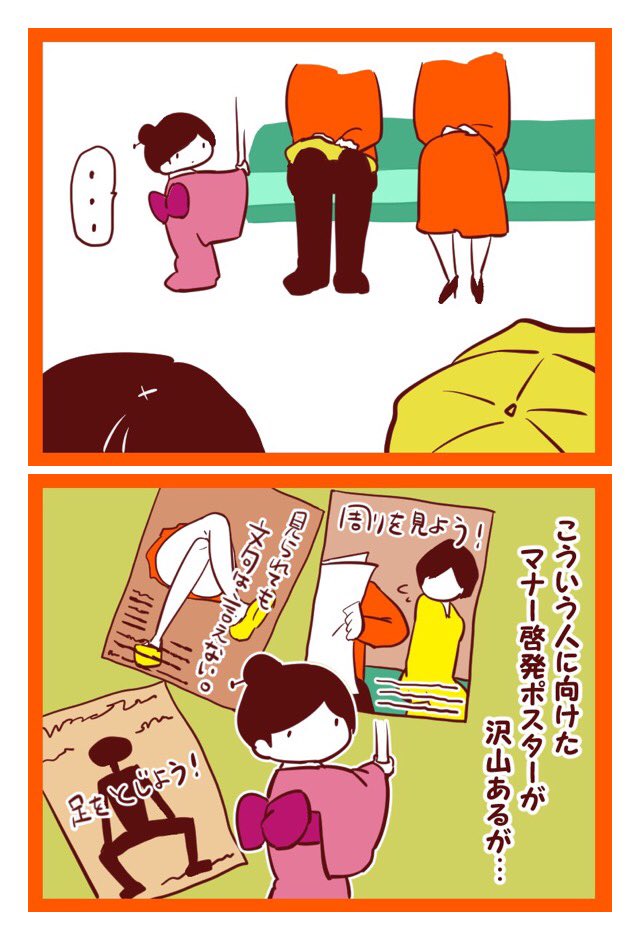 長月あずき 座り方in電車 マナー 電車 風刺 漫画 イラスト 長月あずき あずきちゃん