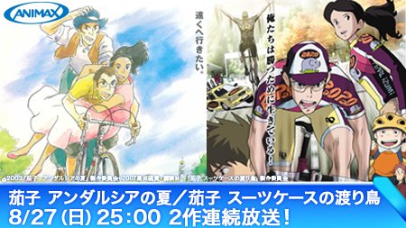 茄子スーツケースの渡り鳥