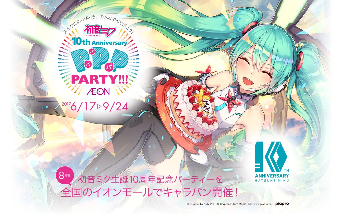 初音ミク パパパ・パーティー in AEON」イオンモール幕張新都心のDJ