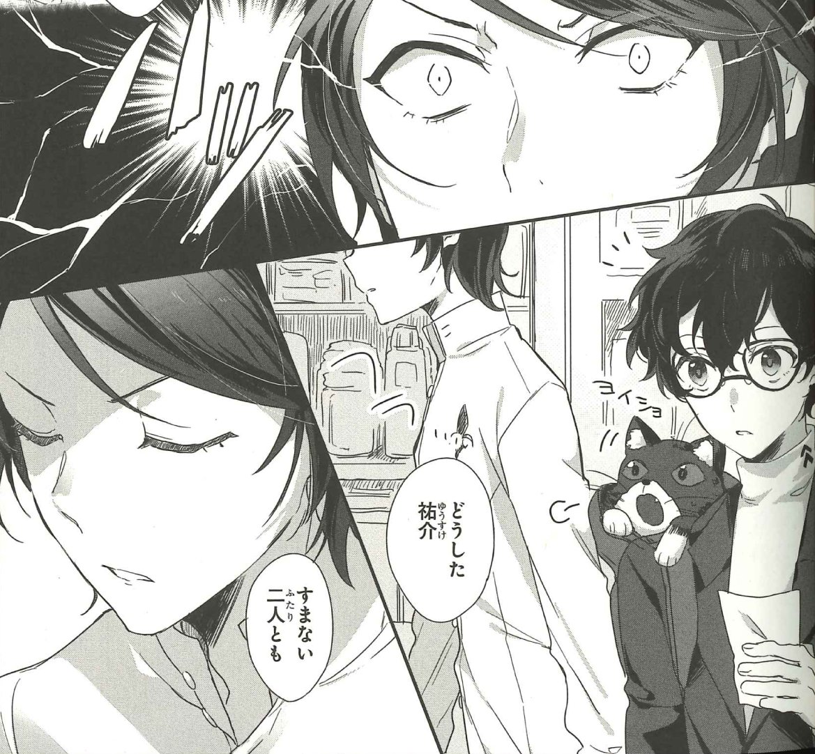 【新刊作品紹介2】祐介の発案でスーパーの特売セールに行くことにしたけど…祐介が向かった先とは!? /Bcoca先生
#ペルソナ5 