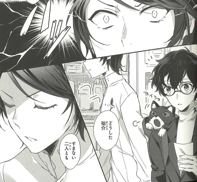 【新刊作品紹介2】祐介の発案でスーパーの特売セールに行くことにしたけど…祐介が向かった先とは!? /Bcoca先生
#ペルソナ5 
