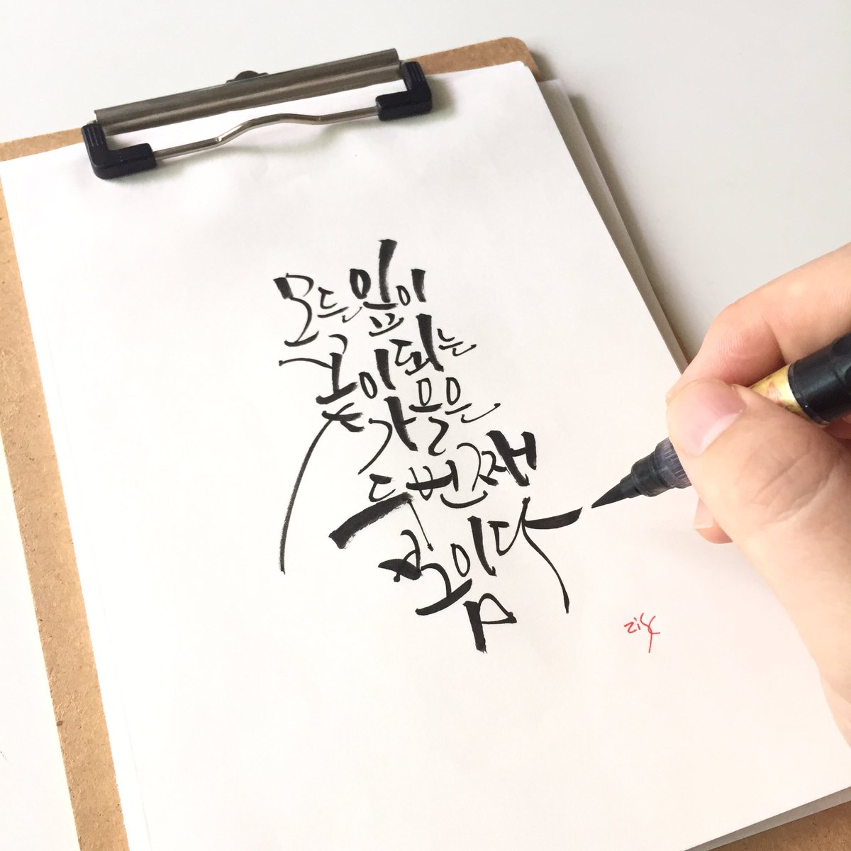 모든 잎이 꽃이 되는 가을은 두번째 봄이다.
-윌레스 스티븐스-

#여름밤 #캘리그라피 #명언 #캘리그라피 #명언캘리 #calligraphy