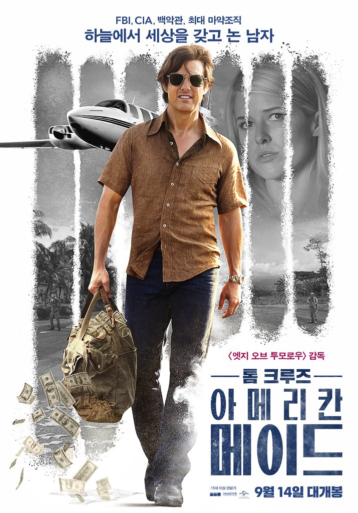 아메리칸 메이드-영화보다 더 영화같은 삶, 거짓말 같은 배리 씰의 실화 http://blog.naver.com/ews1016/221082294484… #배리씰 #실화영화 #범죄영화 #톰크루즈...