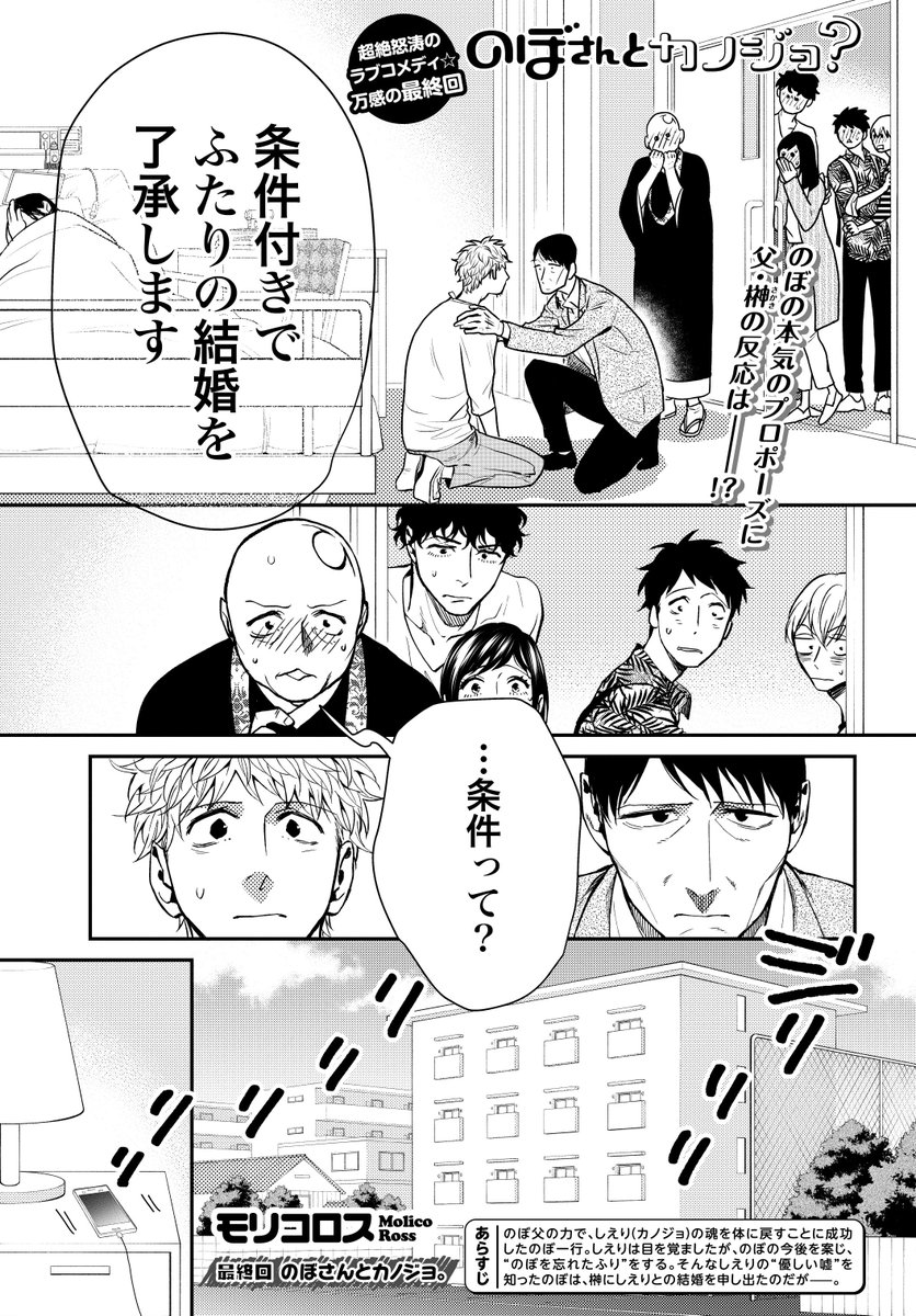 Comic Zenon ゼノン編集部 Twitterren 見どころ 見えないカノジョとの新世代ラブコメ のぼさんとカノジョ 万感の最終回 ユーレイとの恋愛劇 その結末は ふたりの進む道を ぜひ一緒に見届けてください コミックゼノン のぼさんとカノジョ Comic Zenon ゼノン編集部 Twitterren 見どころ 見えないカノジョとの新世代ラブコメ のぼさんとカノジョ 万感の最終回 ユーレイとの恋愛劇 その結末は ふたりの進む道を ぜひ一緒に見届けてください コミックゼノン のぼさんとカノジョ