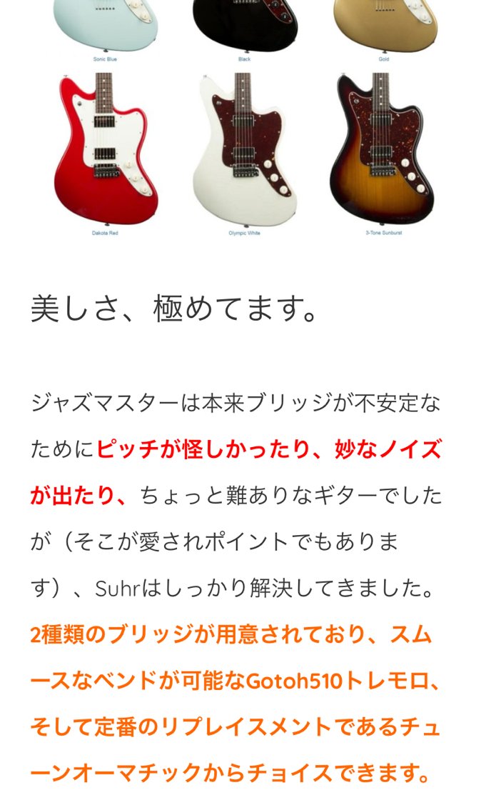 新着記事】 Suhrから最高のジャズマスタータイプが登場 トレモロとTOM