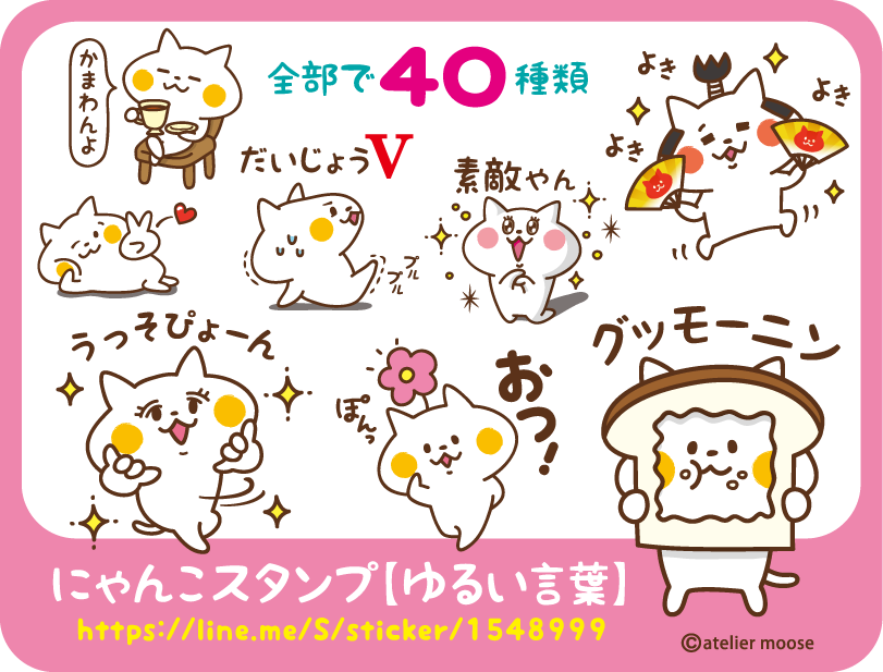 Moose Line にゃんこスタンプ ゆるい言葉 販売開始しました ゆる い言葉を集めたにゃんこスタンプです 家族や仲の良い友達 カップルで使ってくださいね T Co 1eo2yhqnnn Lineスタンプ クリエイターズスタンプ 猫 にゃんこ T