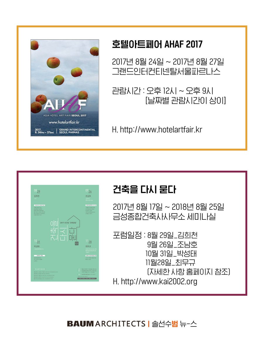 BAUMarchitects's tweet photo. 들쑥날쑥 오는 비로 #우산 을 들고 다니는 것이  귀찮았던 한 주였습니다:-)
그래도 오늘은 덥긴하지만 #비 도 오지않았고, 하늘도 맑은 것 같네요:-) 
맑은 #가을 의 #불금! 오늘도 즐거운 마음으로 #범건축 의 #솔선수범뉴스 전합니다. https://t.co/jF6s2W9suj