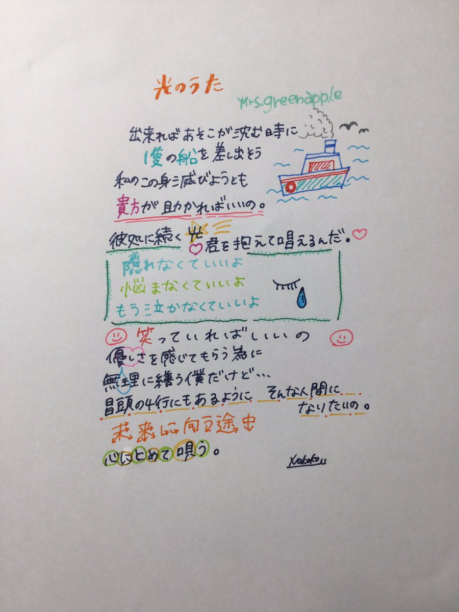 マーマレード Twitter પર Mrs Greenappleより光のうた リクエストありがとうございます 歌詞画像 ミセスグリーンアップル 邦ロック