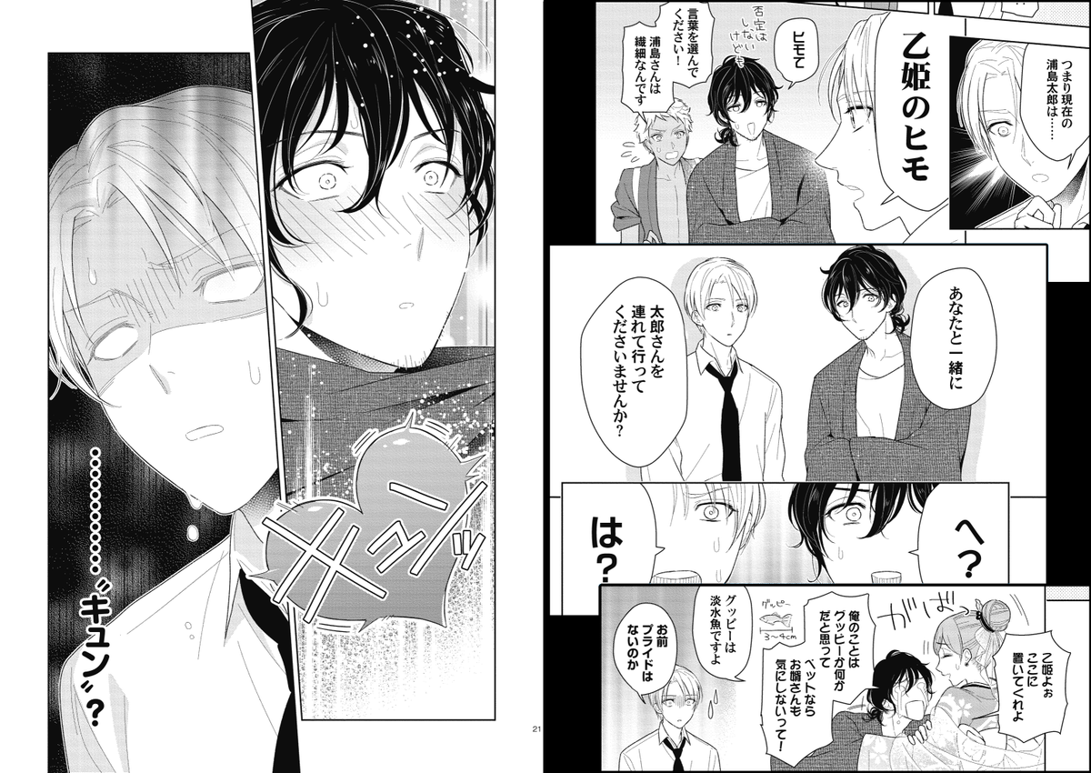 お知らせ】aQtto!9月号からBL漫画連載させて頂きます。 『恋せよ