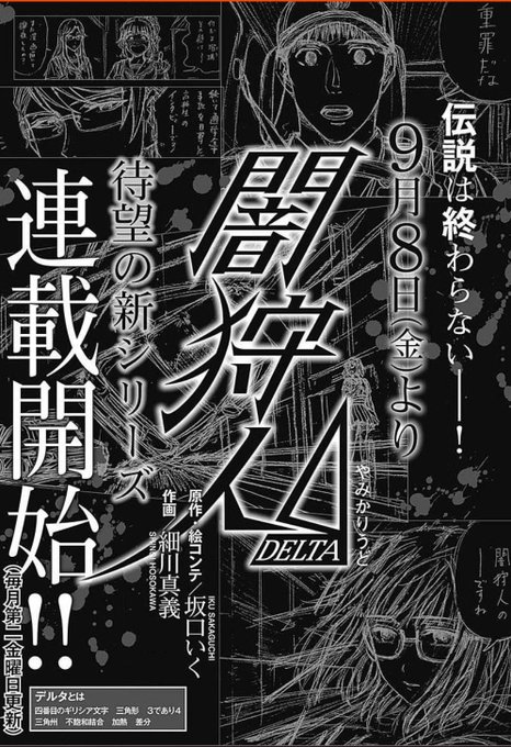 新闇狩人が連載打ち切りも 17年9月から 闇狩人d が連載開始 ホーム社 Z で 月の方舟