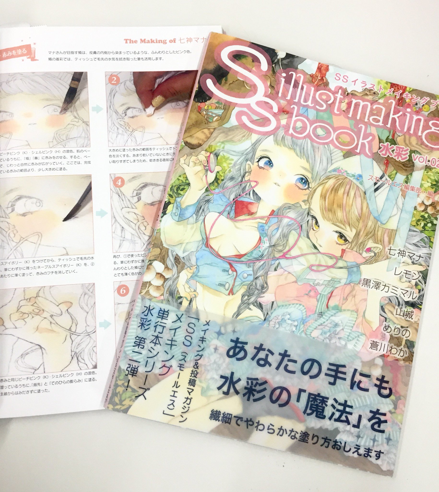 季刊エス スモールエス Ecrii公式 新刊 イラストメイキングブック水彩vol 2は七神マナさんの表紙が目印 コラボ12色透明水彩付き 復刊ドットコムお得セット T Co Di4zxcnpbr アマゾン T Co 2vs4zfm4i2 T Co 7ylmnmxngs