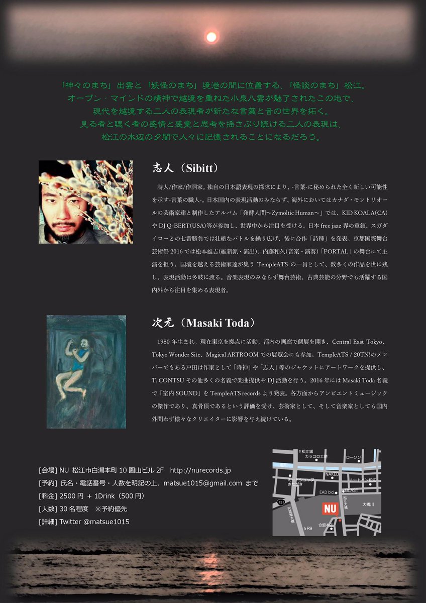 志人 次元 怪譚奇譚「マツゑツタヱ」 CD 【公式通販】