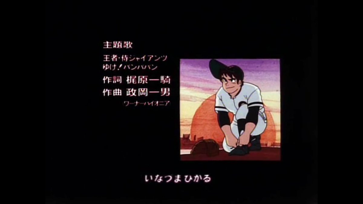 王者 侍ジャイアンツ