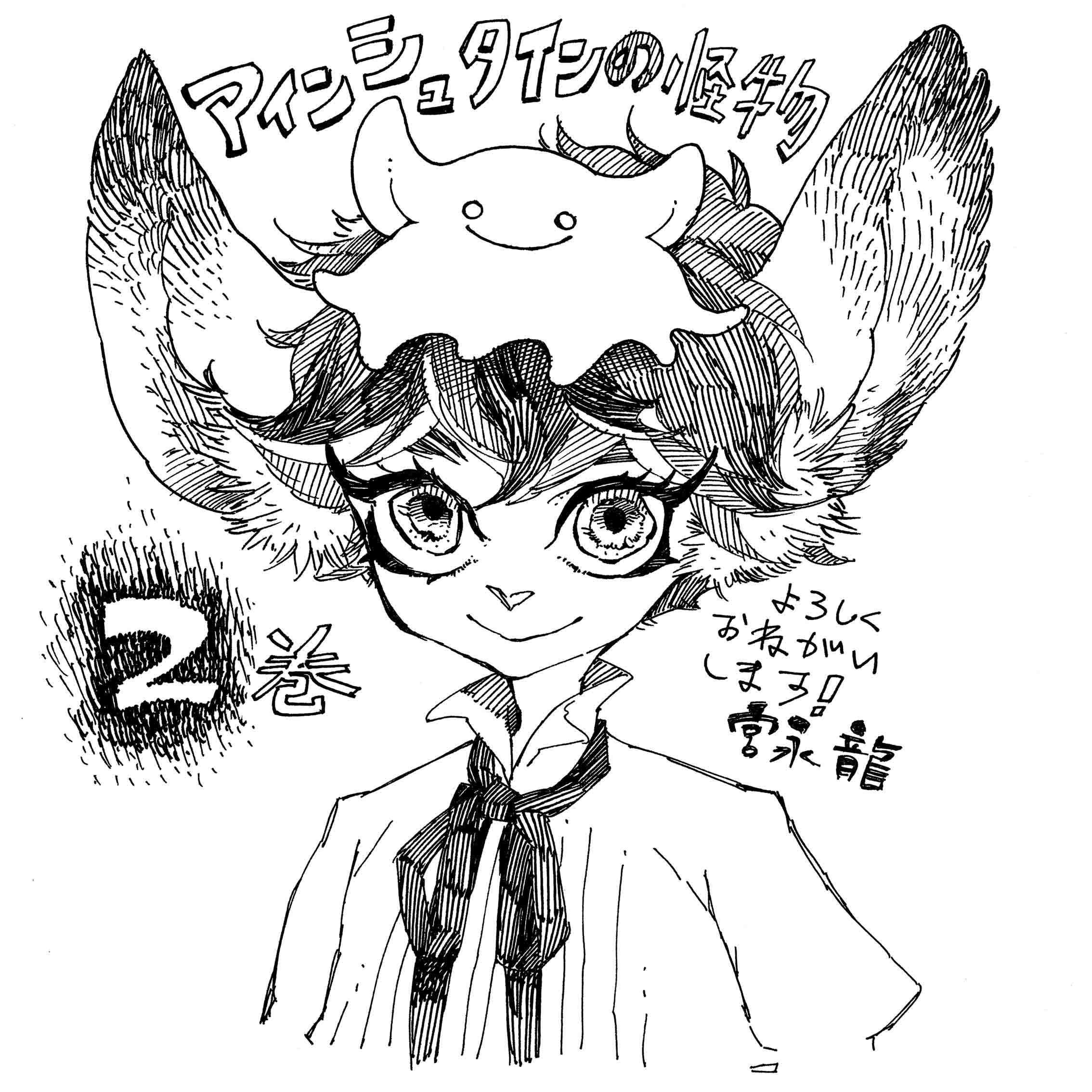 Gファンタジー En Twitter アインシュタインの怪物 コミックス２巻明日発売です おまけページが描けて楽しかったです よろしくお願いします 宮永龍 G Fantasy T Co Lpu3wgggq3 Twitter
