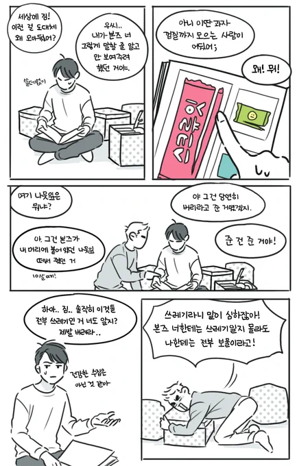 짐본즈 역키잡으로 본즈가 준 거라면 사탕 껍질 하나도 못 버리고 보관하는 커크.. 마지막이 좀 크리피한 것 강기도 하고욤.. 