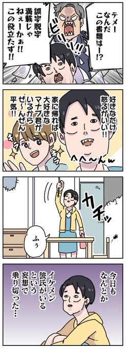 頑張る喪女 