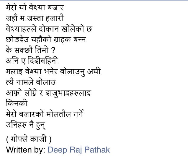 कबिता
#हो_म_वेश्या_हुँ