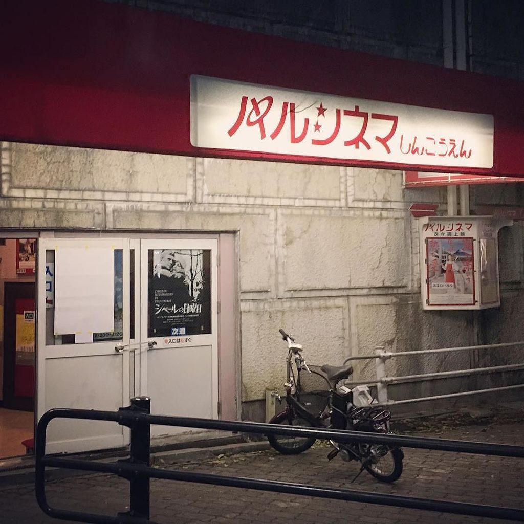info_filmeet's tweet photo. 【💫パルシネマしんこうえん】ひっそりと2本立てを上映する小さな愛されシアター。レトロな文字が心をくすぐる。
・
photo credit by @iii.zum.iii ・
#映画とシアター
#filmeet
・
#映画#シアタ… https://t.co/LFnO797JWF https://t.co/WNk6iSqd0T