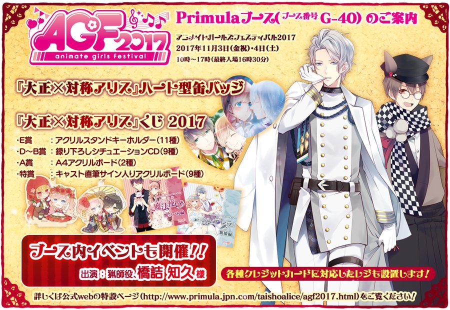 大正×対称アリス 公式（PC版・PSVita版・Nintendo Switch版共に