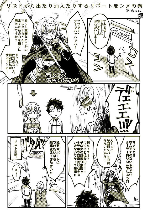 ジャンヌ連れていくとフレンドさんの邪ンヌがリストから出たり消えたりするのがかわいくて描きました 