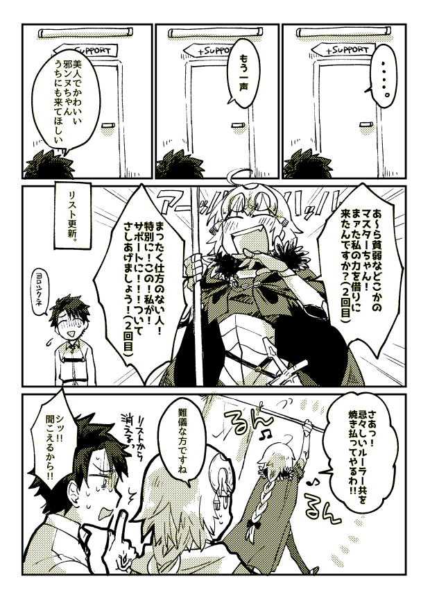 ジャンヌ連れていくとフレンドさんの邪ンヌがリストから出たり消えたりするのがかわいくて描きました 