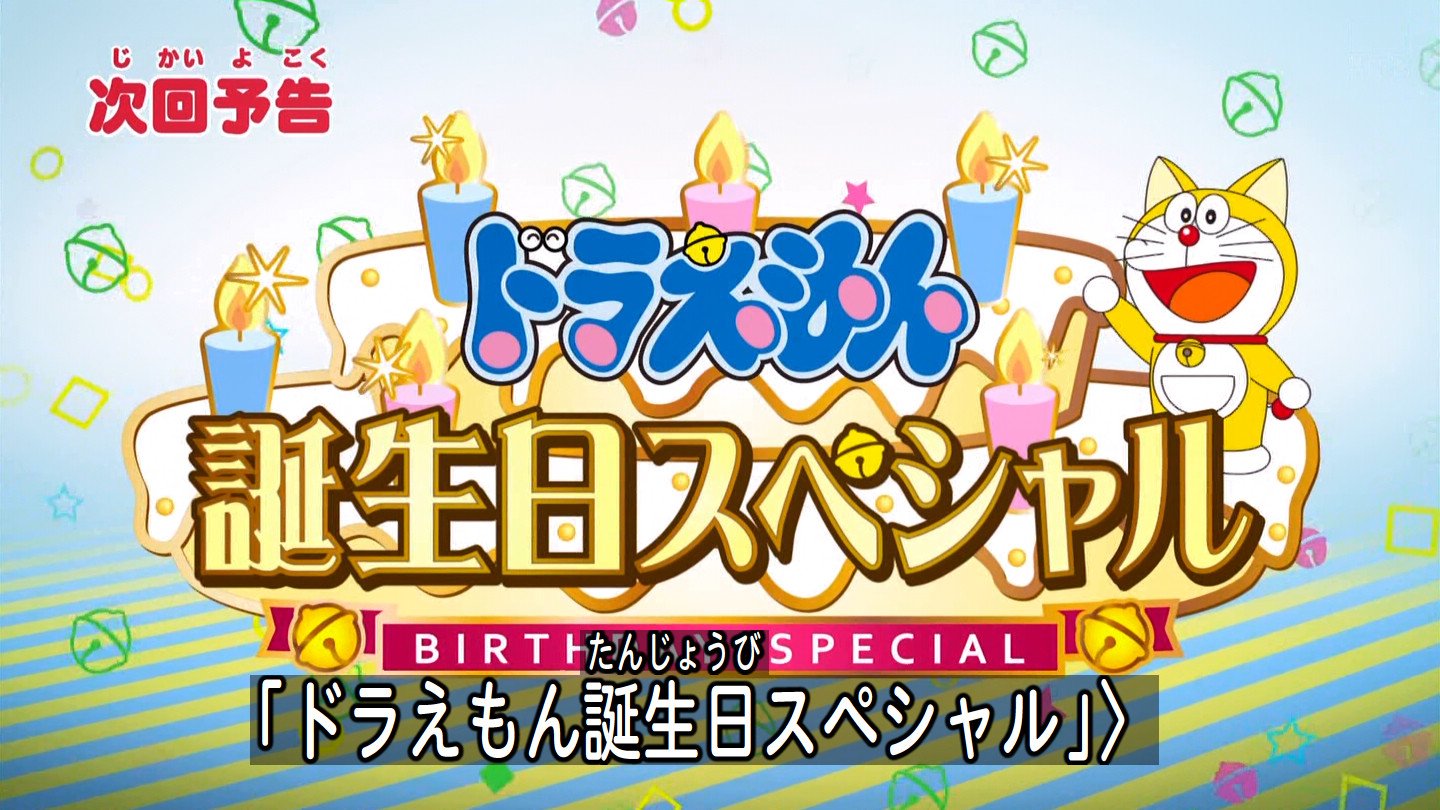 嘲笑のひよこ すすき 次回のドラえもんは誕生日スペシャル 謎のピラミッド エジプト大冒険 17年9月1日19時より放送 T Co Pteawgbatg Doraemon ドラえもん
