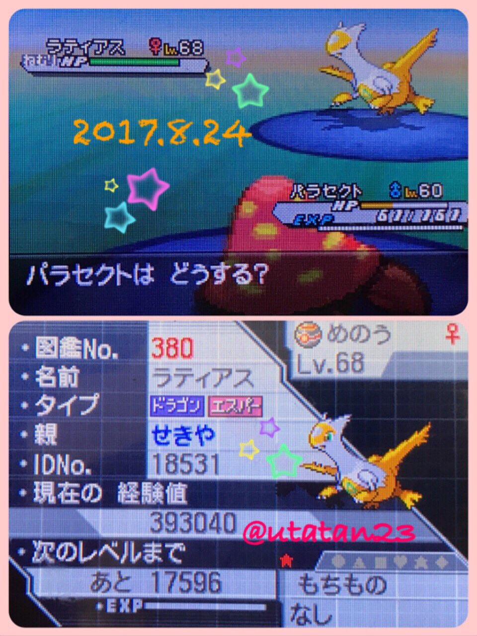 琥月 リセット団幹部 W2にて固定リセット 色違いラティアス ٩ W و 粘った期間は二ヶ月くらい もちろんひかるおまもりはありませんw これで兄弟揃いました 固定リセット T Co Fxhdhn7o6t Twitter