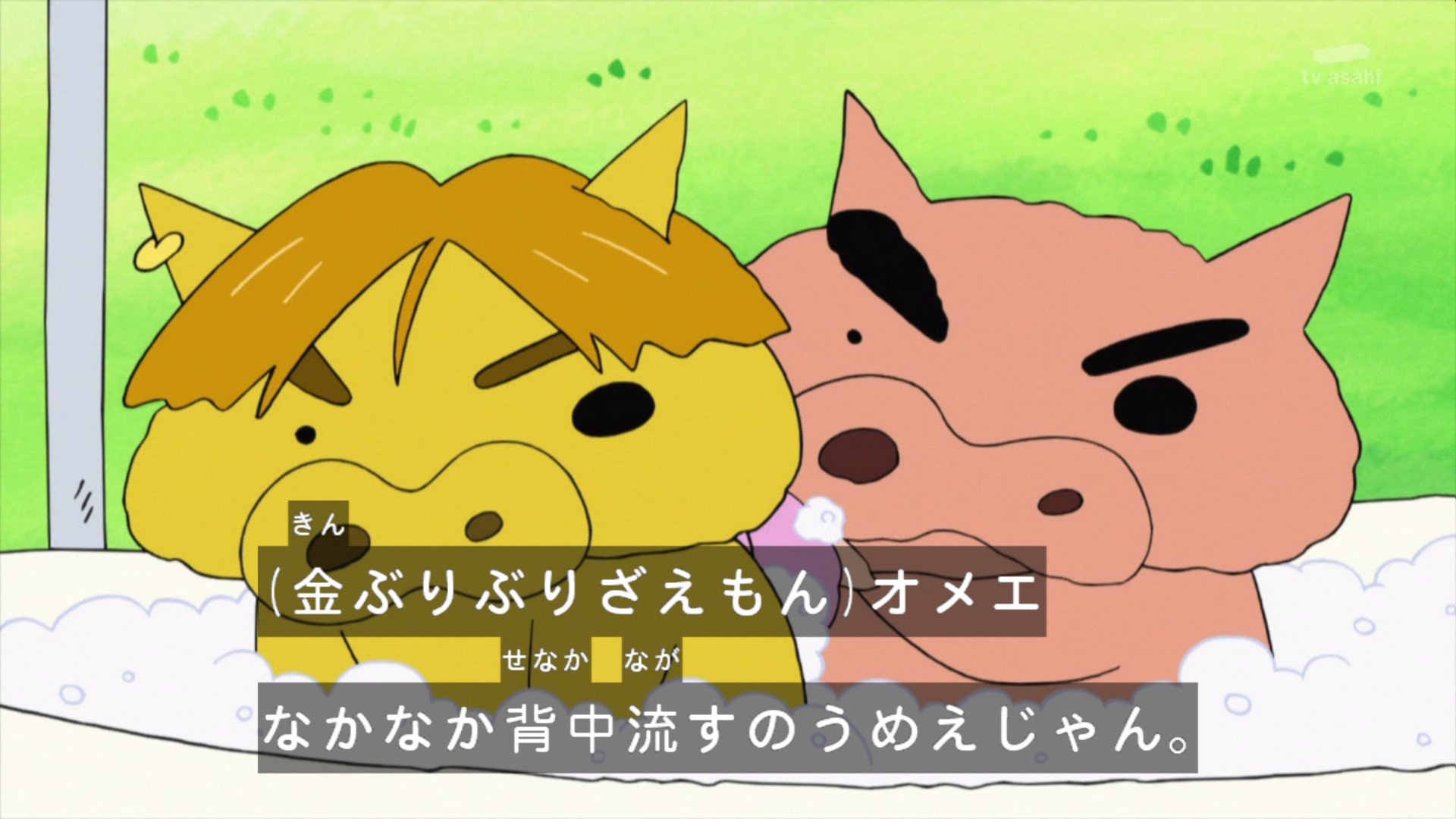 モカ マターリ 金ぶりぶりざえもん オメエなかなか背中流すのうめえじゃん ぶりぶりざえもん 金ぶりさん あざーっす 銀ぶりぶりざえもん そっち終わったら 次 頼むよ わかってますよ 銀ぶりさん Tvasahi クレヨンしんちゃん