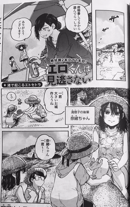 本日発売のコミックゼノン10月号に江口くんは見逃さない二本載っています。海と花火回です。良かったら読んで頂けたらと思います。宜しくお願いします〜 