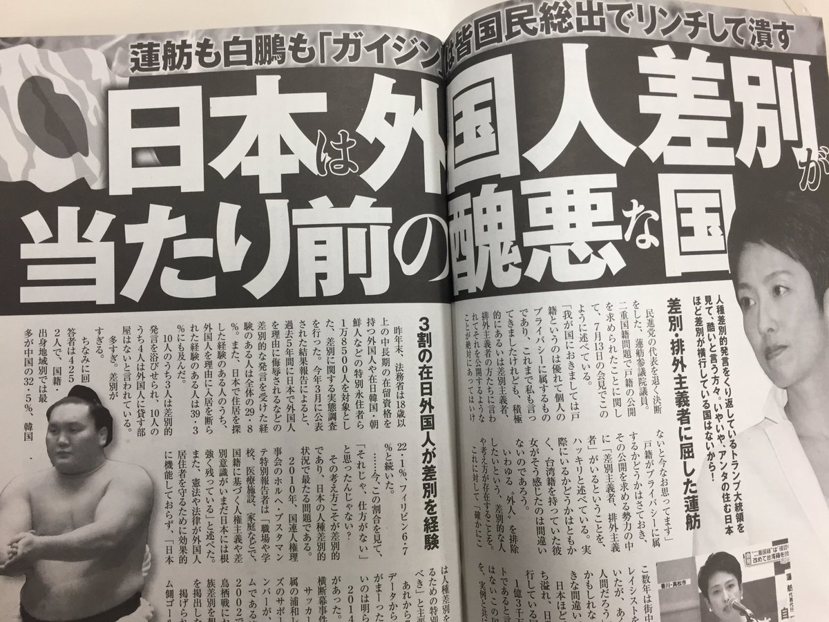 実話bunkaタブー編集部 Twitter પર 日本は外国人差別が当たり前の醜悪な国 実話bunkaタブー 10月号掲載 外国人に対するヘイトが日常的に横行してるとは さすが後進国のニッポン そんな可哀想な日本人の生態についてまとめました
