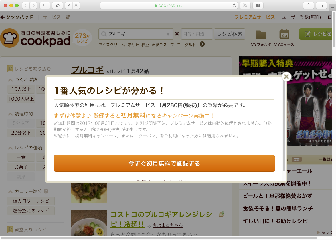 miyahancom's tweet image. うわ･･･。クックパッド、人気のレシピ有料になったのかよ。ユーザーが無償で投稿したコンテンツで？？

もう二度とアクセスすることはなさそう。。。