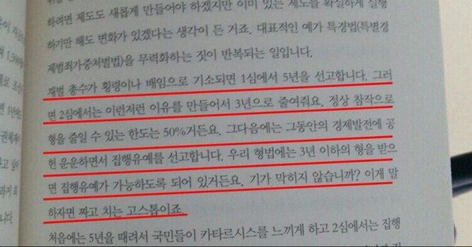 이재용 재판을 보며...
.
이 책대로 짜고치는 고스톱이 되지 말고 2심에선 중형을 기대해본다.