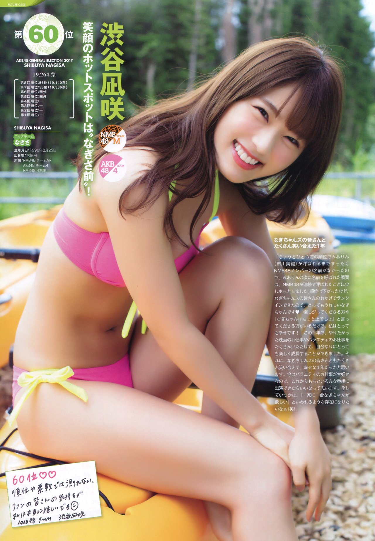 しは 渋谷凪咲 Akb48水着サプライズ17 第9回選抜総選挙60位 第9回しはランク25位 渋谷凪咲 Nmb48 しはnmb 水着サプライズ とにかく笑顔 そして細いのに結構セクシーな身体 T Co De30i05fgq Twitter