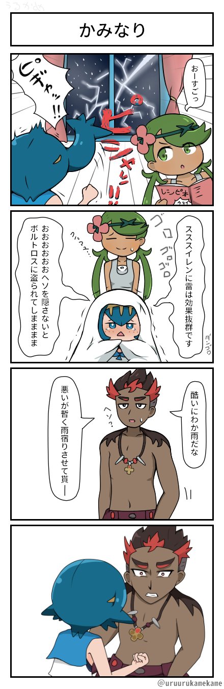 うるかめ Auf Twitter ポケモン四コマ漫画を描きました スイレンの勇気がカキを救うと信じて T Co Biqhcyavim Twitter