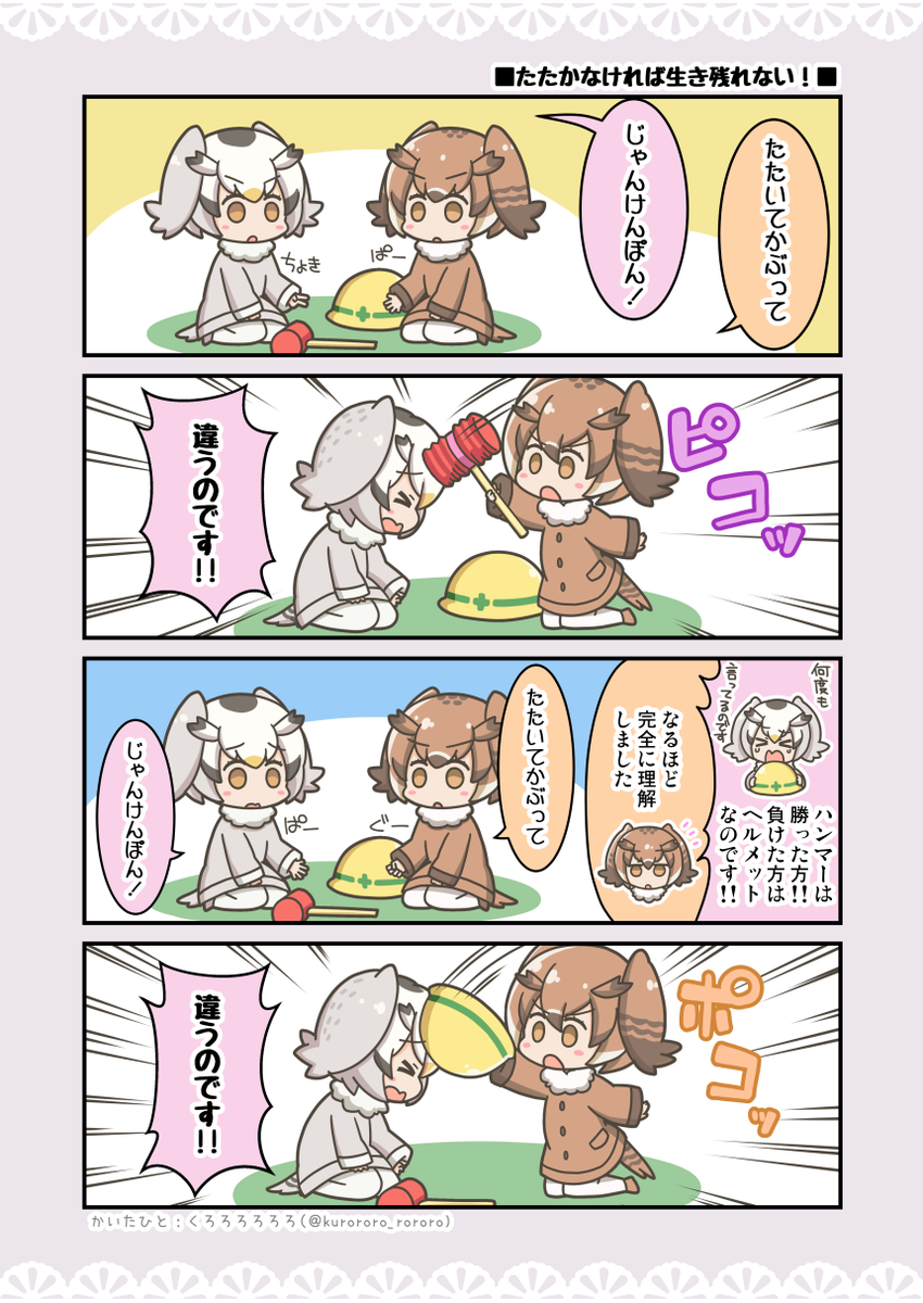 はぁ…はかせが泣き出すまで遠くから見守りたい…そして甘やかしたい…
って友達のワシミミズクが言ってた🦉

#けものフレンズ #コノハ博士 #ミミちゃん助手 