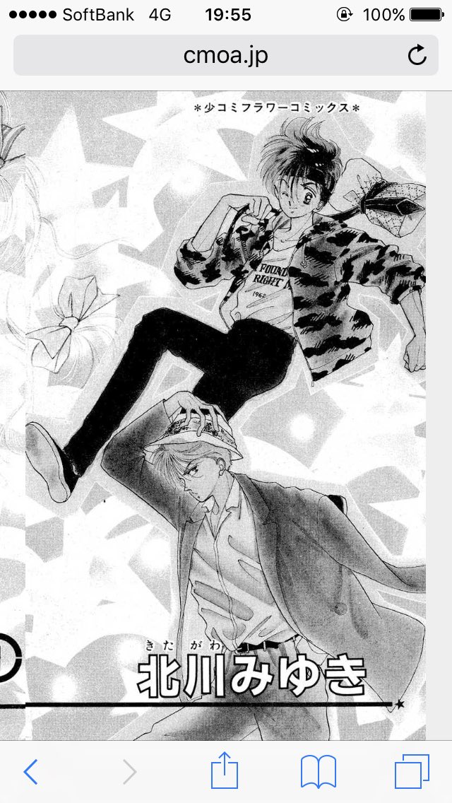 これも読むのー♡ #ぷりんせすARMY #北川みゆき