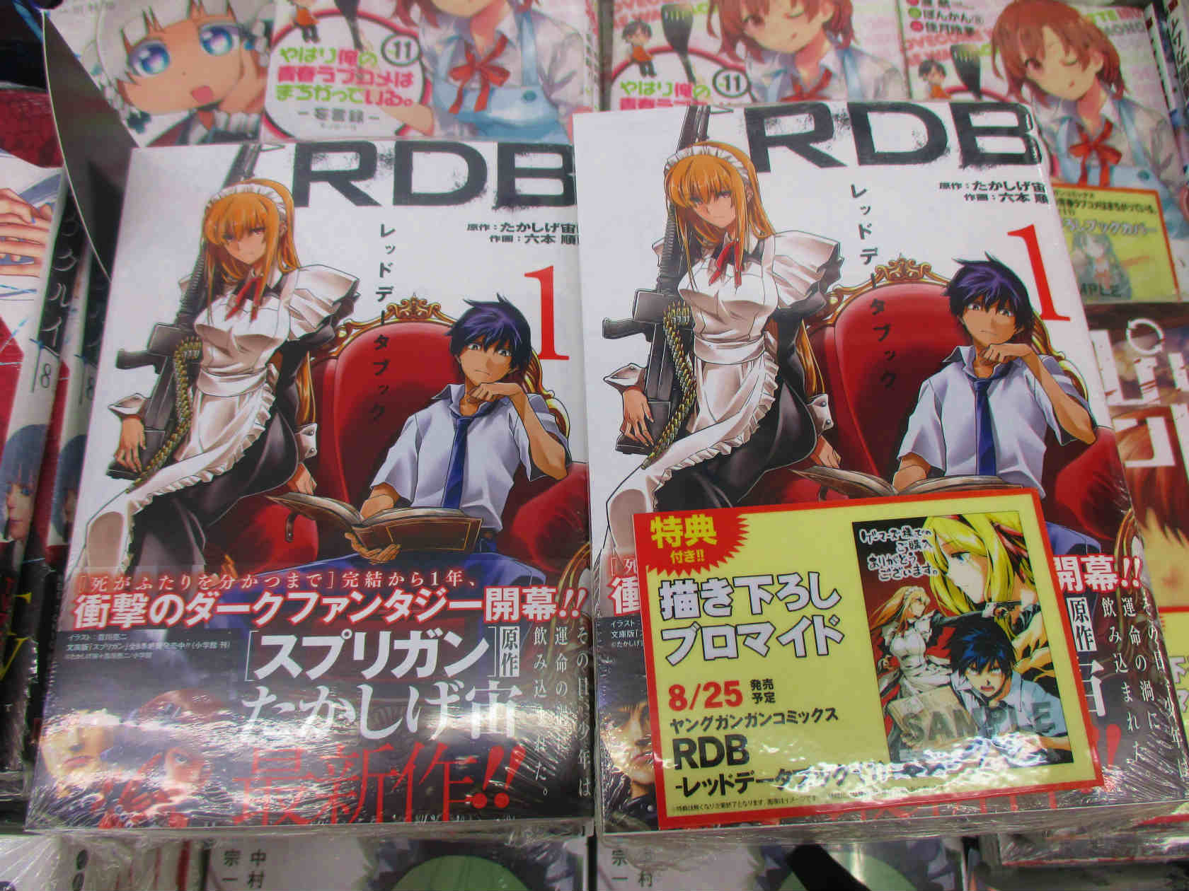 Akihabaraゲーマーズ本店 21年10月リニューアルオープンしたゲマ 書籍 大好評発売中 Rdb レッドデータブック 1 たかしげ宙先生 六本順先生よりサイン色紙を頂いたゲマよ かっこいいゲマ ッ こちらは1階にて展示中なので ぜひ見に来