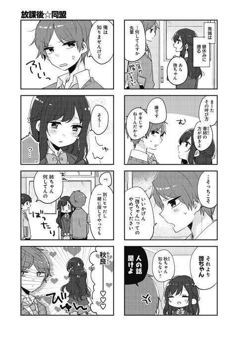 放課後同盟 を含むマンガ一覧 古い順 2ページ ツイコミ 仮
