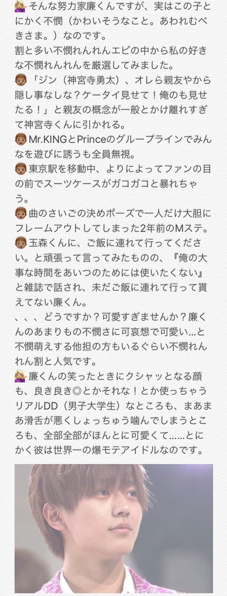 lov_shoren's tweet photo. MステでみたMr.KING（ジャニーズJr.）ってどんな子たちなの？と気になっている方々へメンバーを軽く紹介💁🏼（とか言いながらめちゃくちゃ長文）

👦🏽永瀬廉（ながせれん）編

#平野紫耀  #永瀬廉  #髙橋海人  #MrKING  #Mステ https://t.co/SizLR7Gy0L