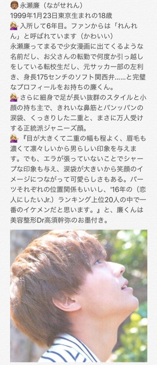 lov_shoren's tweet photo. MステでみたMr.KING（ジャニーズJr.）ってどんな子たちなの？と気になっている方々へメンバーを軽く紹介💁🏼（とか言いながらめちゃくちゃ長文）

👦🏽永瀬廉（ながせれん）編

#平野紫耀  #永瀬廉  #髙橋海人  #MrKING  #Mステ https://t.co/SizLR7Gy0L