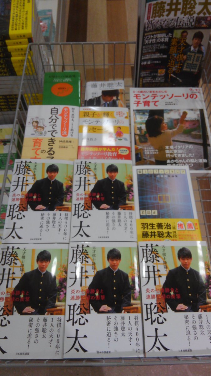 くまざわ書店錦糸町店 新刊情報 天才棋士降臨 藤井聡太 炎の七番勝負と連勝記録の衝撃 書籍編集部 日本将棋連盟